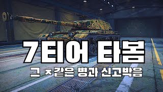 BZ58  타봤는데요 자주포맞고 열받아서 욱했습니다 [upl. by Hardie]