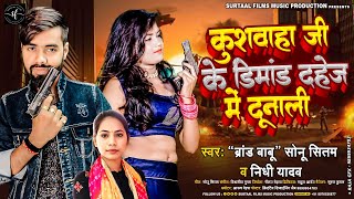 Kushwaha Ji Ke Demand Dahej Me Dunali  Sonu Sitam amp Nidhi Yadav  New Bhojpuri Song 2023 [upl. by Adaha292]