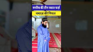 Magrib ki 3 Rakat Farz Namaz ki Niyat namaz [upl. by Lyrej]