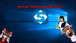 【クリスマス動画】MiniTool ShadowMaker使ってみた！バックアップ バックアップソフト [upl. by Mailli]