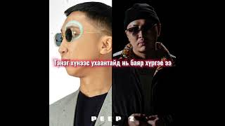 Энэрэл x Гинжин bitch Enerel Ginjin lyrics [upl. by Iak943]