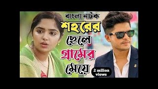 X Girlfriend Jokhon Boss  X গার্লফ্রেন্ড যখন বস  Niloy Alamgir  Sanjana Riya  New Bangla Natok [upl. by Maxey]