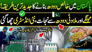 Latest Method of Making Pure Milk  Soya Milk Manufacturing Process In Factory  Made In Pakistan [upl. by Lib]