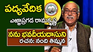 Nanu Bhavadeeya dasuni  నను భవదీయ దాసుని  Nandi Timmana  పద్యవేదిక  Kopparapu Kavulu [upl. by Ellevart]