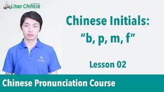 Chinese initials quotb p m fquot  Pinyin Lesson 02  Learn Mandarin Chinese Pronunciation [upl. by Sylera]