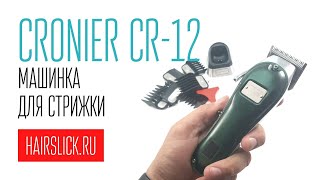 CRONIER CR12 СУПЕР НОВИНКА [upl. by Leirrad1]