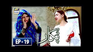 Pukaar Episode 19  Yumna Zaidi  29th May 2018  ARY Digital Drama [upl. by Eiramanitsirhc]