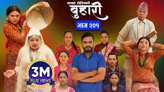 बुहारी भाग  २०१  BUHARI Episode 201  कथा चेलीकाे  Nepali Sentimental Serial  11th Nov 2024 [upl. by Pero]