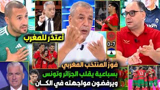 جزائري يعتذر من المنتخب المغربي بعد فوزه 70 ومصري مصدوم وتونسي يريد لعب المغرب ضد الجزائر ليبهدلهم [upl. by Shah909]