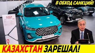 ⚡АВТО ДЕШЕВЛЕ НА 1 МЛН РАБОЧАЯ СХЕМА ПРИВОЗА ИЗ КАЗАХСТАНА 2022 CHERYGEELYHAVAL АВТОНОВОСТИ [upl. by Nnateragram]