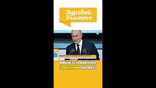 Осъдиха бивш руски депутат сравнил Путин с Хитлер zdraveibulgaria novatv здравейбългария [upl. by Eleon]