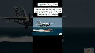 PIA rescue the ship during jermony flight paf joinpaf aviation pakforces shortvideo trending [upl. by Yltsew]