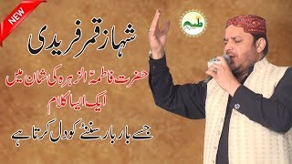 Naat punjabi Nabi Ae Aasra Kul Jahan Da Shahbaz Qamar Fareedi Best Punjabi Naat [upl. by Adnic]