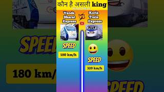 Vande Bharat Express vs Korea Train Express ⁉️ shorts [upl. by Arimak785]