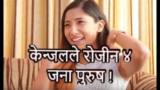 केन्जलले रोजीन ४ जना पुरुष   Nepal Idol  Kenjal Mehar Shrestha News [upl. by Lebasi]