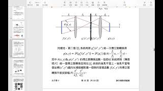 光子學II 第一章繞射與傅氏光學第5講 謝文峰教授編著 [upl. by Arvie]