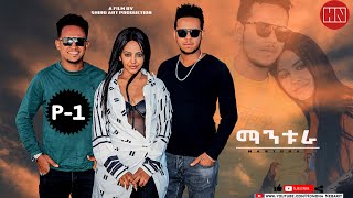 HDMONA  Part 1  ማንቱራ ብ ሜሮን ተስፉ  Mantura by Meron Tesfu  New Eritrean Movie 2022 [upl. by Elamef336]