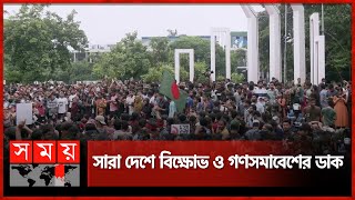 সরকার পদত্যাগের এক দফা দাবিতে আজ থেকে অসহযোগ আন্দোলন  Quota Protest  Student Movement  Somoy TV [upl. by Akihsay765]