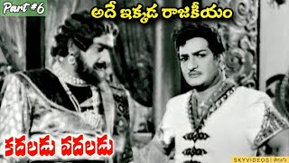 Kadaladu Vadaladu Movie Part 6 NTR Jayalalitha B Vittalacharya skyvideostelugu [upl. by Ynaffit]