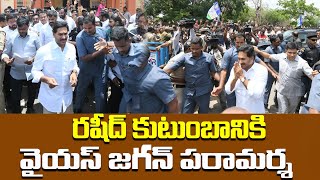 LIVE YS Jagan Visits Vinukonda Rashid Family  TDP Goons Attacks On YSRCP Leaders  YSRCP [upl. by Dougal791]