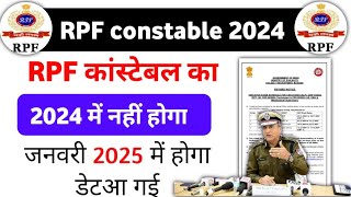 Rpf constable exam date 2024  Rpf constable Exam kab hoga 2024  RPf constable 2024 Exam Date [upl. by Lear367]