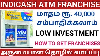 INDICASH ATM FRANCHISE IN TAMIL  LOW INVESTMENT HIGH EARNINGS  அருமையான தொழில் வாய்ப்பு [upl. by Seda]