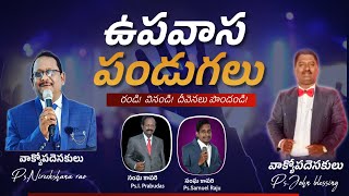 🔴 Fasting festivals at shalem faith prayer Church vedurupaka word of God by PsNireekshana rao 🔴 [upl. by Hillary]