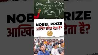 Nobel Prize आखिर कौन देता है  icscochingcentre [upl. by Nirek28]