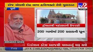 Muli Swaminarayan Temple is all prepared to celebrate Dwishatabadi Mohatsav Surendranagar TV9News [upl. by Daffi]