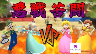 最強CPUとか余裕で勝てるでしょ【マリオパーティー スーパースターズ】 [upl. by Deegan488]