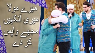 Mery Moula Meri Ankhen Mujhy Wapis Kar Dy  Ramadan 2018  19 May 2018  Aplus  AP1 [upl. by Bremen598]