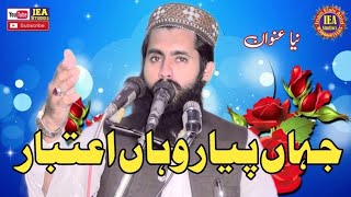 New Topic  By  Qari Inam Elahi Abid  Topic Jahan Payar Wahan Itbar  2024 qariinamelahiabid [upl. by Anahoj]