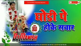 Ghori Pe Hoke Sawar Sadi Song ll Hindi Dj Remix Song ll Dj Manish Fulkaha Bazar ll [upl. by Adnohsirk]