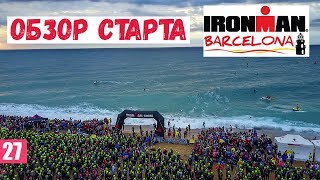 IRONMAN Barcelona Айронмен Барселона Обзор старта [upl. by Allix981]