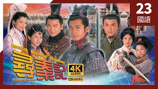 古天樂 系列 尋秦記 4K TVB Drama 60FPS 2340｜郭羨妮琴清與古天樂少龍一起遊湖畫畫｜古天樂 宣萱 江華 林峯 余子明 雪兒 主演｜TVB 國語中字 HK [upl. by Marcille]