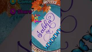 sanjeedatanwarsanjeedatavq3ydSaleha name calligraphy satisfying creative art shorts viral [upl. by Soo99]