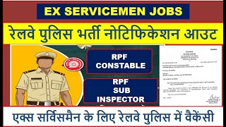 JOB FOR EX SERVICEMEN IN RAILWAY  SI AND CONSTABLE एक्स सर्विसमैन के लिए रेलवे पुलिस में वैकेंसी [upl. by Wesa]