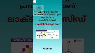 Lactic Acid psc biology teeth psctips follow suscribete [upl. by Marthena]