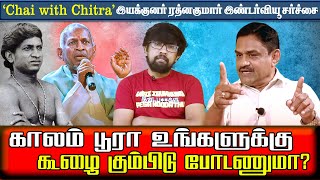 உங்க காலுக்கு கீழயே ராஜா சார் கெடக்கணுமா  Chai with Chithra Rathnakumar Ilaiyaraja Touring Talkies [upl. by Nuhsar535]