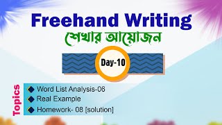 Freehand Writing  Day10  Basic to Advanced🔸 সবার জন্য উপযোগী [upl. by Ocramed]