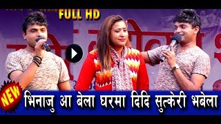 Pashupati Sharma VS Jaumaya पशुपतिले किस खाइदेउ मलाई भने स्टेजमै यस्ताे भने दर्शकहरूले  live dohori [upl. by Salocin749]