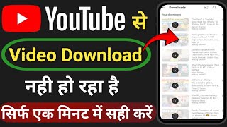 YouTube se video download nahi ho raha hai  Waiting for wifi to download youtube video [upl. by Oberg]