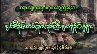 အင်းစိန်ထောင်မှနာမည်ကြီးအကျဥ်းသူများ အကျဥ်းချုပ်စဆုံး စာရေးသူ ဆရာမရွှေကူမေနှင်း [upl. by Darryn]