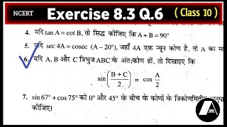 प्रश्नावली 83 कक्षा 10 प्रश्न 6  Exercise 83 q6 class 10  class10  trigonometry [upl. by Fabian]