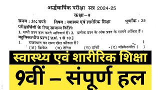 RBSE Class 9 Health and Physical Education Half Yearly Paper  कक्षा 9 स्वास्थ्य और शारीरिक शिक्षा [upl. by Shutz]