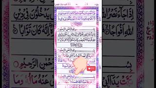 Surah ikhlas se kya pata chalta hai 💞 islamicvideo2024 shorts surahikhlas telawate [upl. by Azzil599]