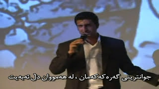 Mohsen LorestaniLayla JanKurdish Subtetle  موحسین لۆرستانی  لەیلا گیان  ژێرنوسکراوی کوردی [upl. by Akemhs]