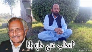 Ghani khan baba intikhab new poshto poetry daryab aashiq da Ghani khan poshto poetry [upl. by Eitsyrc327]