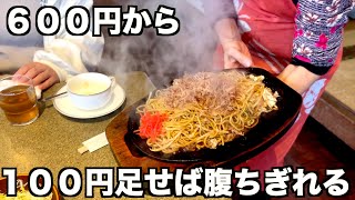 富山）100円足せば2倍の量に！値段も味も全てに満足！高岡の老舗喫茶店に密着取材！ [upl. by Eimerej690]