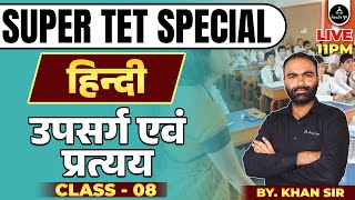 Class8  Hindi Upsarg Aur Pratyay  उपसर्ग एवं प्रत्यय  SUPER TET Hindi  Hindi For SUPER TET 2023 [upl. by Aicerg]